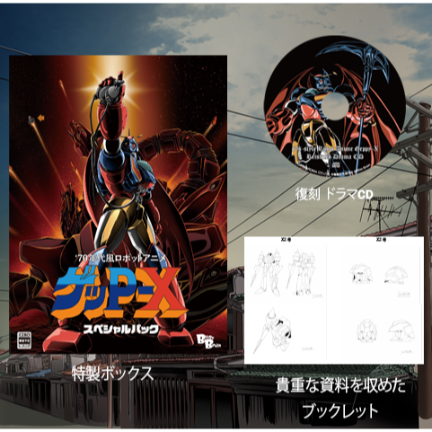 【優格米電玩內湖】【預購】PS5 70年代風機器人動畫Geppy-X 一般版 限定版 中文版-細節圖2