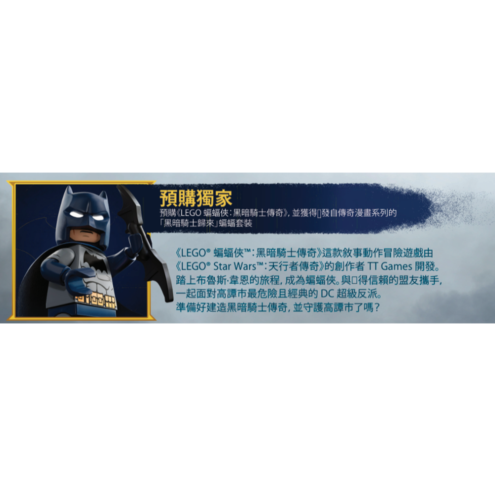 【優格米電玩內湖】【預購】【PS5】LEGO BATMAN 樂高蝙蝠俠 黑暗騎士傳奇《中文版》-2026-05-29上市-細節圖2