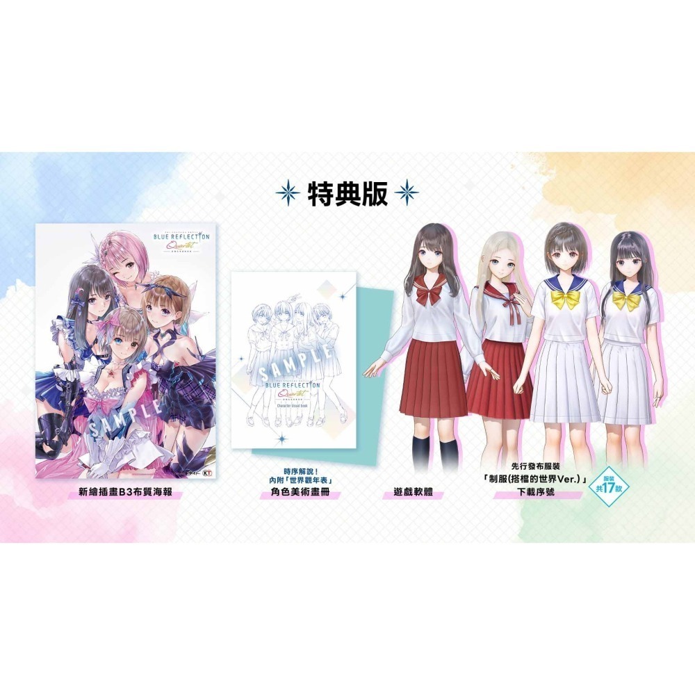 【優格米電玩內湖】【預購】【NS】Blue Reflection Quartet 少女們的奇蹟 一般版《中文版》-細節圖2