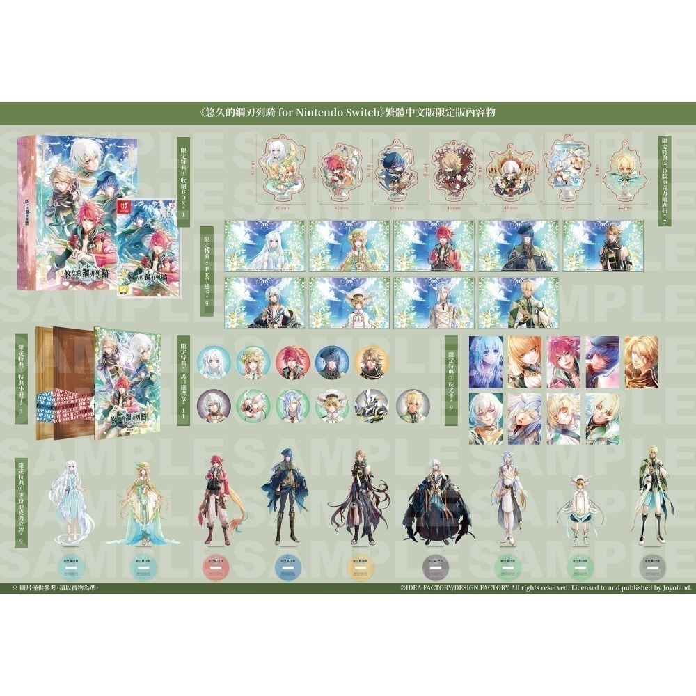 【優格米電玩內湖】【乙女戀愛遊戲】NS Switch 悠久的鋼刃列騎 一般版 限定版 中文版-細節圖3