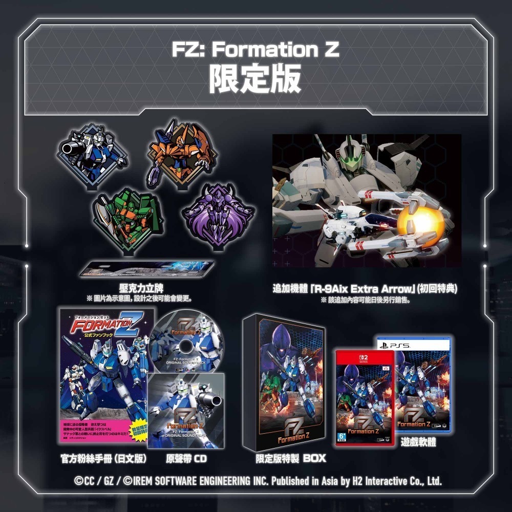 【優格米電玩內湖】【預購】PS5 FZ Formation Z 一般版 限定版《中文版》-細節圖2