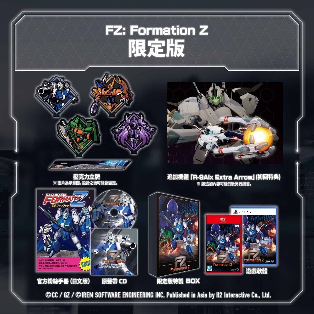 【優格米電玩內湖】【預購】PS5 FZ Formation Z 一般版 限定版《中文版》-規格圖7