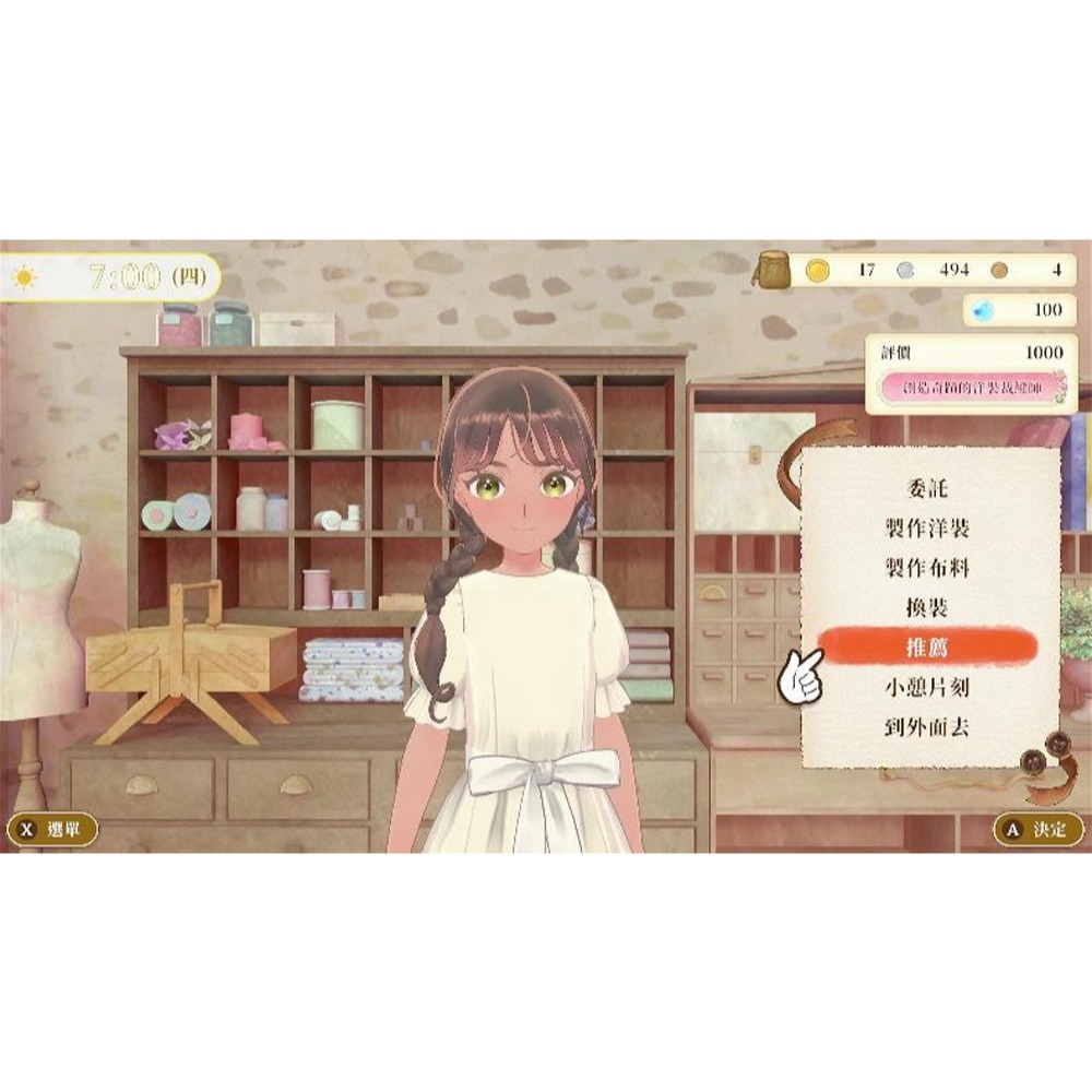 【優格米電玩內湖】【預購】【NS】魔法裁縫《中文版》-2026-06-18上市-細節圖3