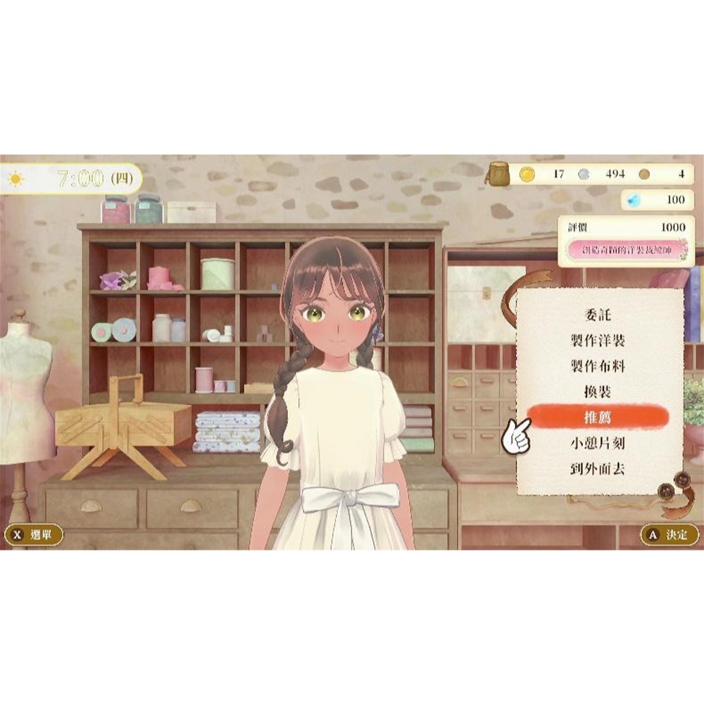 【優格米電玩內湖】【預購】NS Switch 魔法裁縫 中文版-細節圖3