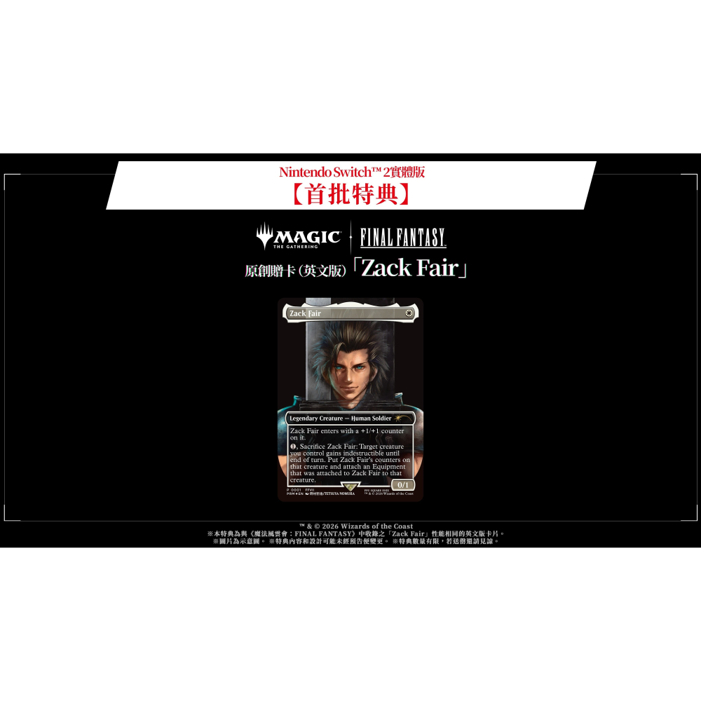 【優格米電玩內湖】【預購】【NS2】Final Fantasy VII Rebirth（鑰匙卡）《中文版》-07-09上-細節圖2