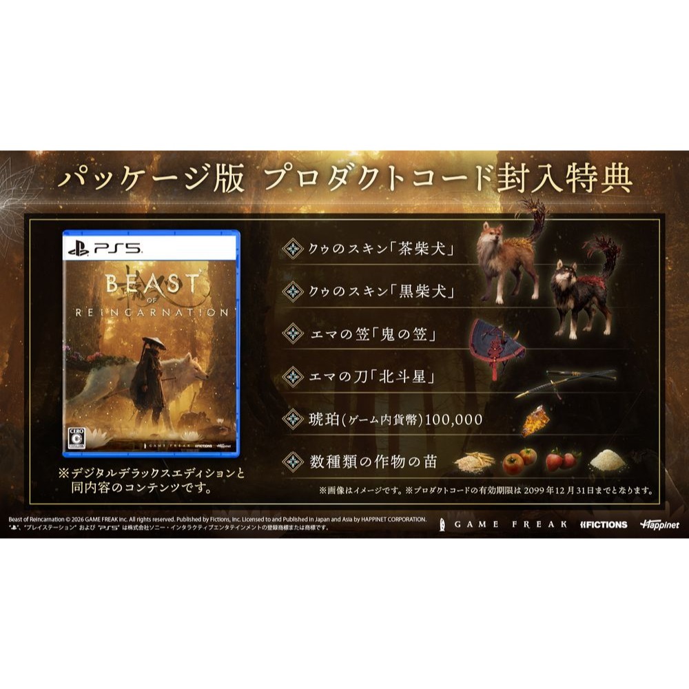 【優格米電玩內湖】【預購】【PS5】轉世之獸 輪迴之獸《中文版》-2026-08-04上市-細節圖2