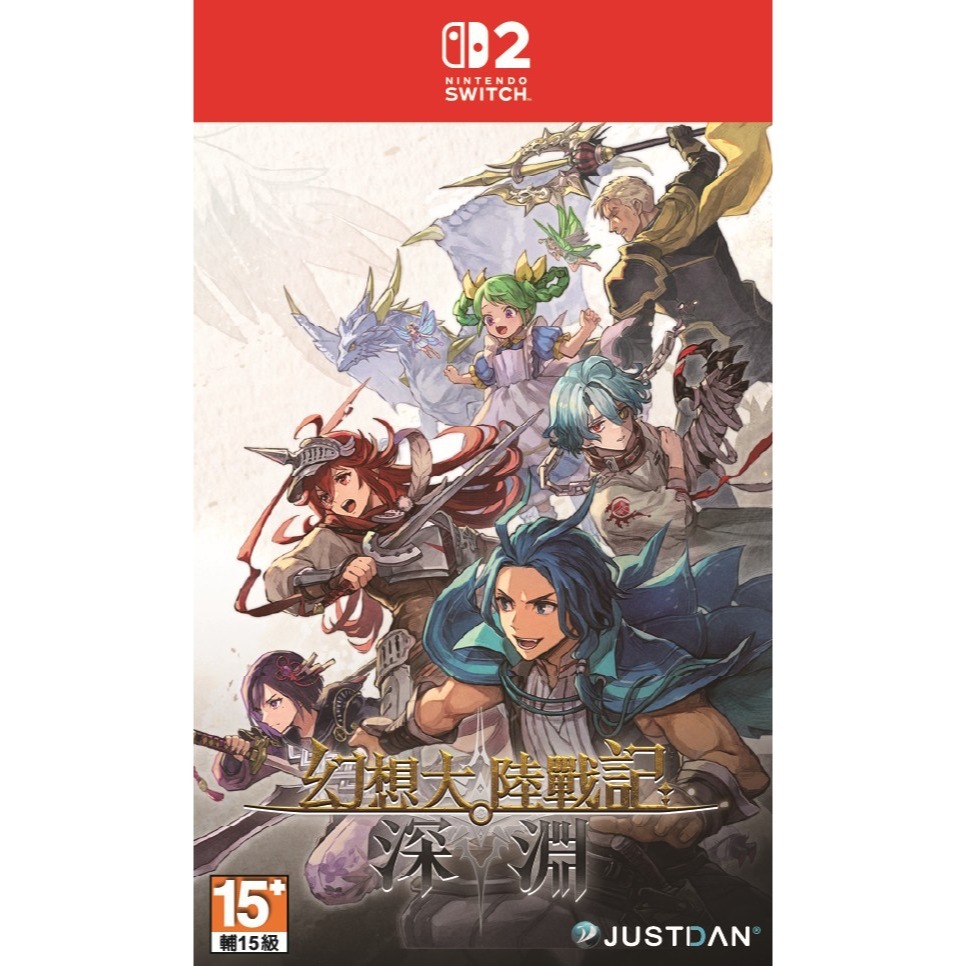 【優格米電玩內湖】【預購】【NS2】幻想大陸戰記 深淵 一般版 限定版《中文版》-2026-08-27上市-規格圖9