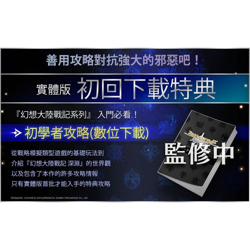 【優格米電玩內湖】【預購】PS5 幻想大陸戰記 深淵 一般版 限定版 中文版-細節圖3