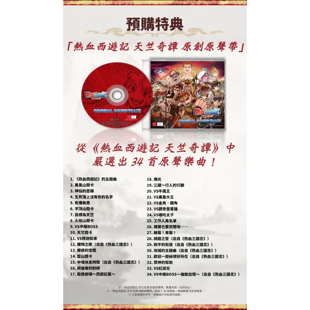 【優格米電玩內湖】【預購】NS Switch 熱血西遊記 天竺奇譚 中文版-細節圖2