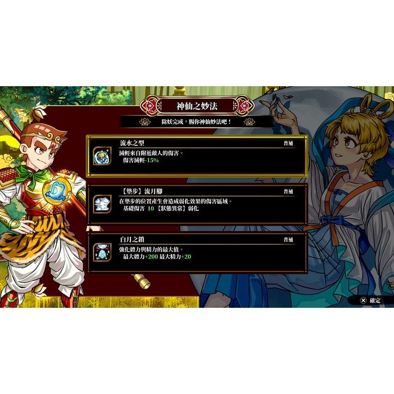 【優格米電玩內湖】【預購】NS Switch 熱血西遊記 天竺奇譚 中文版-細節圖6