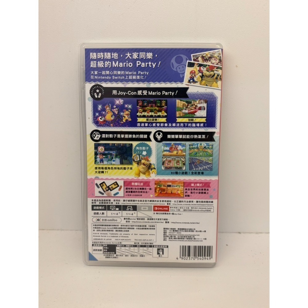 【優格米電玩內湖】2手 二手 中古 NS Switch 超級瑪利歐派對 中文版 多人同樂 多人派對-細節圖2
