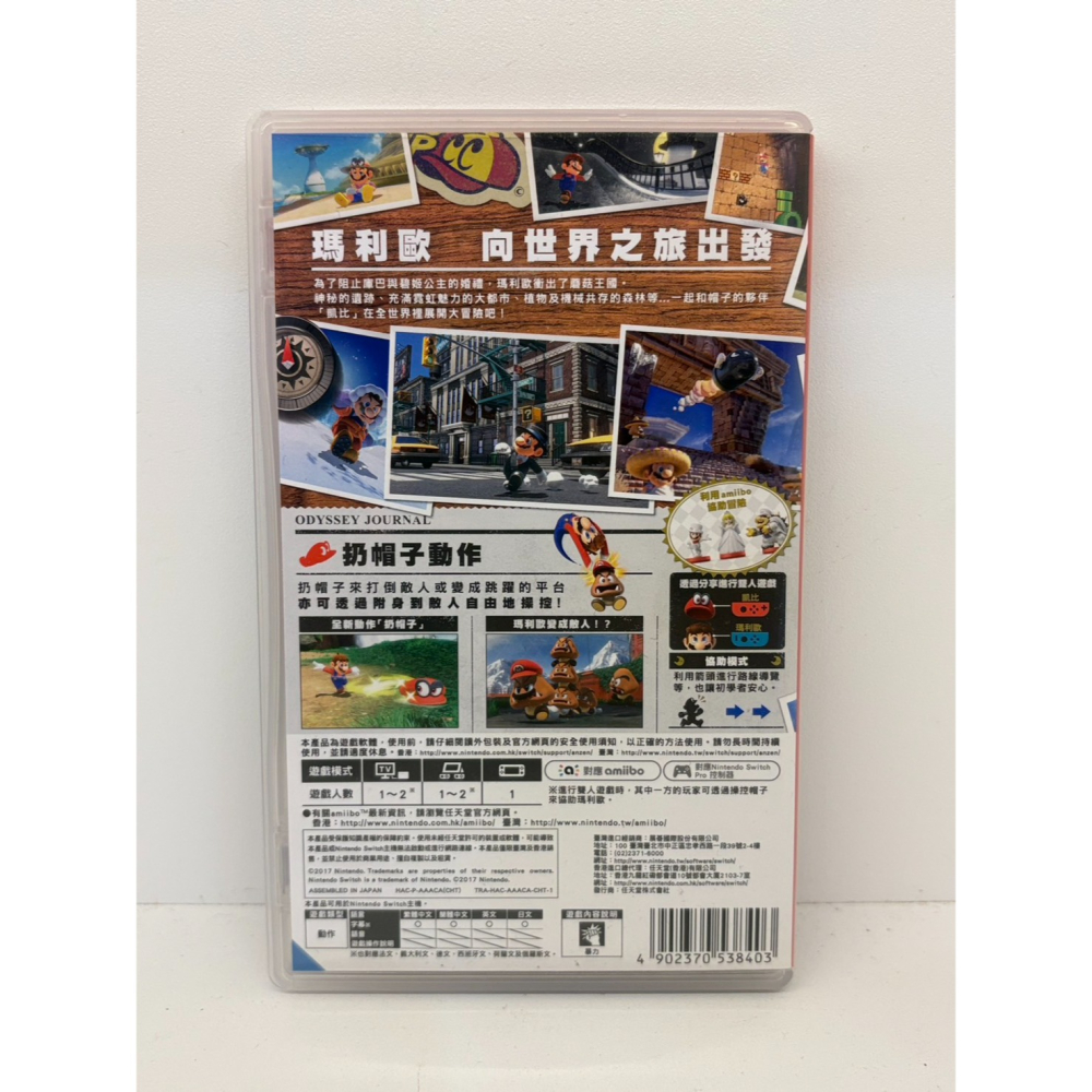 【優格米電玩內湖】2手 二手 中古 NS Switch 超級瑪利歐 奧德賽 中文版 超級瑪利歐奧德賽 Odyssey-細節圖2