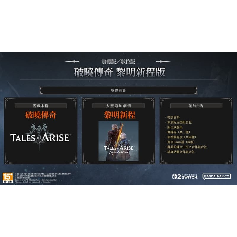【優格米電玩內湖】NS2 Switch2 破曉傳奇 黎明新程版 中文版 鑰匙卡-細節圖2