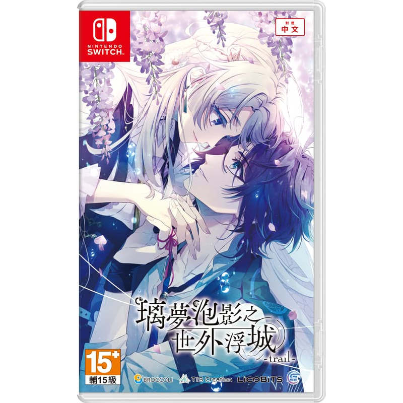 【優格米電玩內湖】【乙女戀愛遊戲】 NS Switch 璃夢泡影之世外浮城 -trail 命運羈絆 一般版 初回特別版-規格圖11