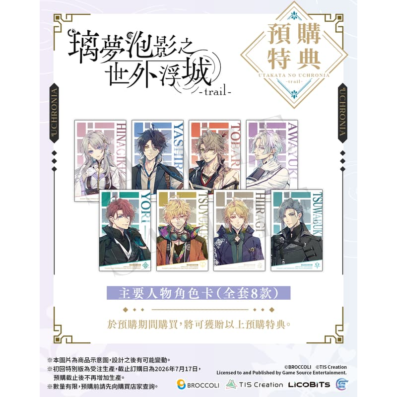 【優格米電玩內湖】【乙女戀愛遊戲】 NS Switch 璃夢泡影之世外浮城 -trail 命運羈絆 初回特別版 中文版-細節圖2
