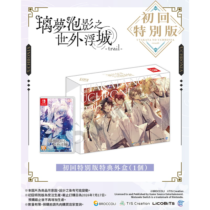 【優格米電玩內湖】【乙女戀愛遊戲】 NS Switch 璃夢泡影之世外浮城 -trail 命運羈絆 初回特別版 中文版-細節圖4