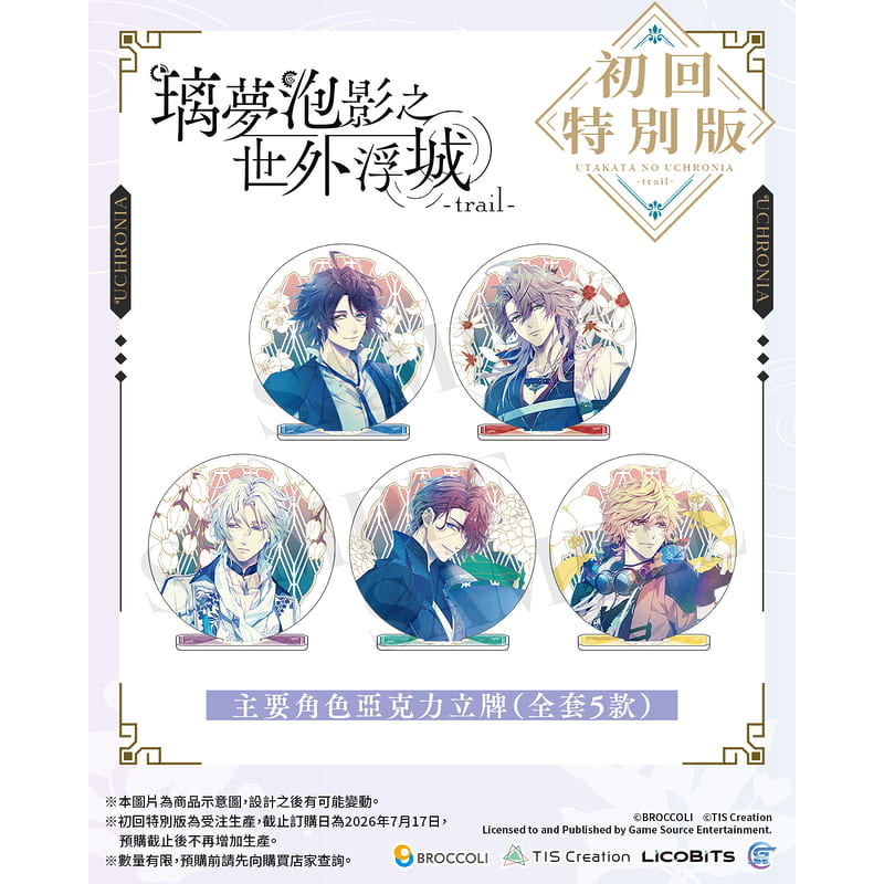 【優格米電玩內湖】【乙女戀愛遊戲】 NS Switch 璃夢泡影之世外浮城 -trail 命運羈絆 初回特別版 中文版-細節圖5