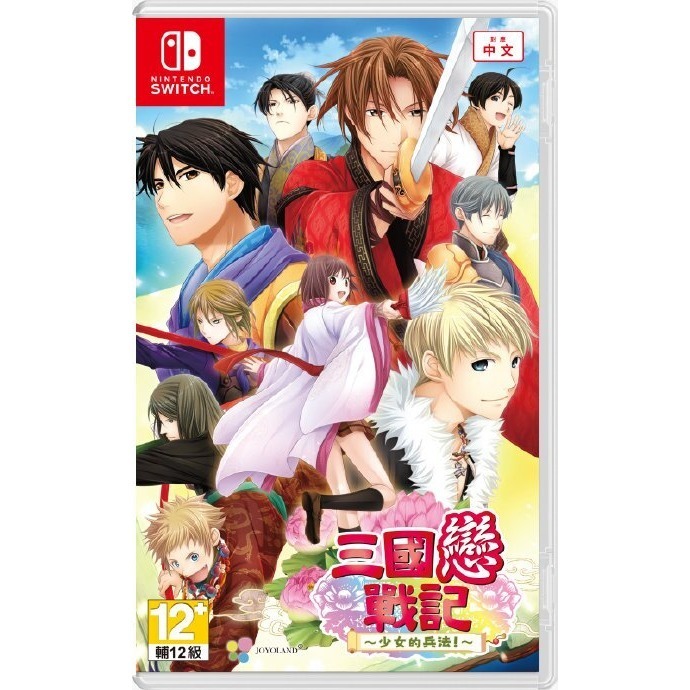 【優格米電玩內湖】【乙女戀愛遊戲】 NS Switch 三國戀戰記 ～少女的兵法！～ 一般版 限定版 中文版 07-23-規格圖10