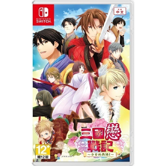 【優格米電玩內湖】【乙女戀愛遊戲】 NS Switch 三國戀戰記 ～少女的兵法！～ 一般版 限定版 中文版-規格圖10
