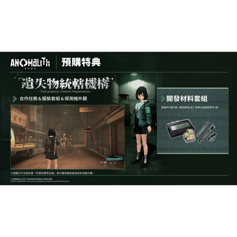 【優格米電玩內湖】【預購】PS5 異界揭蹤／ANOMALITH 一般版 限定版 中文版 2026-10-29上市-細節圖3