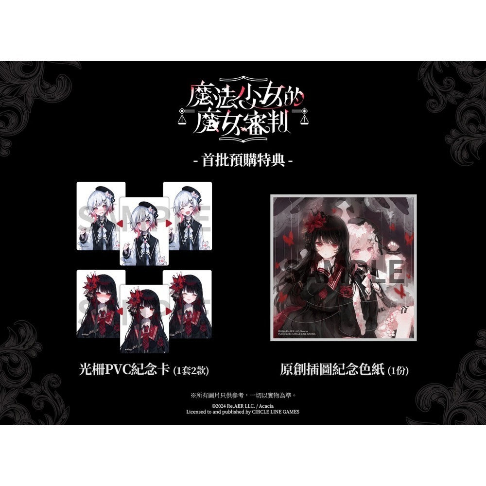 【優格米電玩內湖】【預購】NS Switch 魔法少女的魔女審判 特別版 典藏版 中文版 2026-07-09上市-細節圖3