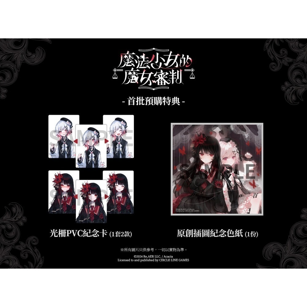 【優格米電玩內湖】【預購】NS Switch 魔法少女的魔女審判 特別版 典藏版 中文版-細節圖3