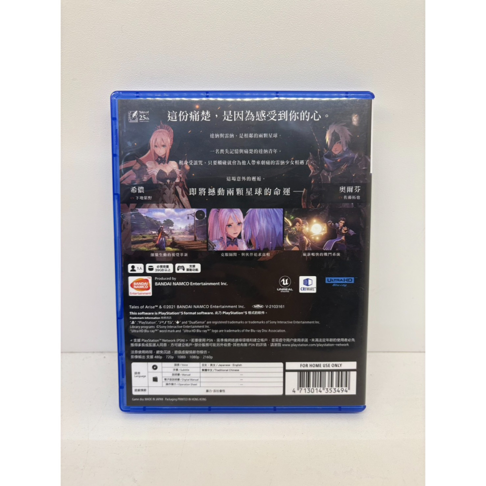 【優格米電玩內湖】2手 二手 中古 PS5 時空幻境 破曉傳奇 中文版-細節圖2