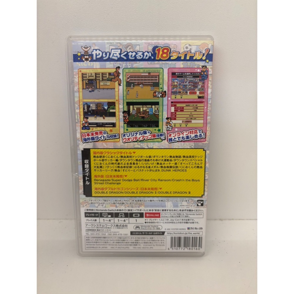 【優格米電玩內湖】2手 二手 中古 NS Switch 國夫君 世界經典收藏版 中文版 熱血高校-細節圖2