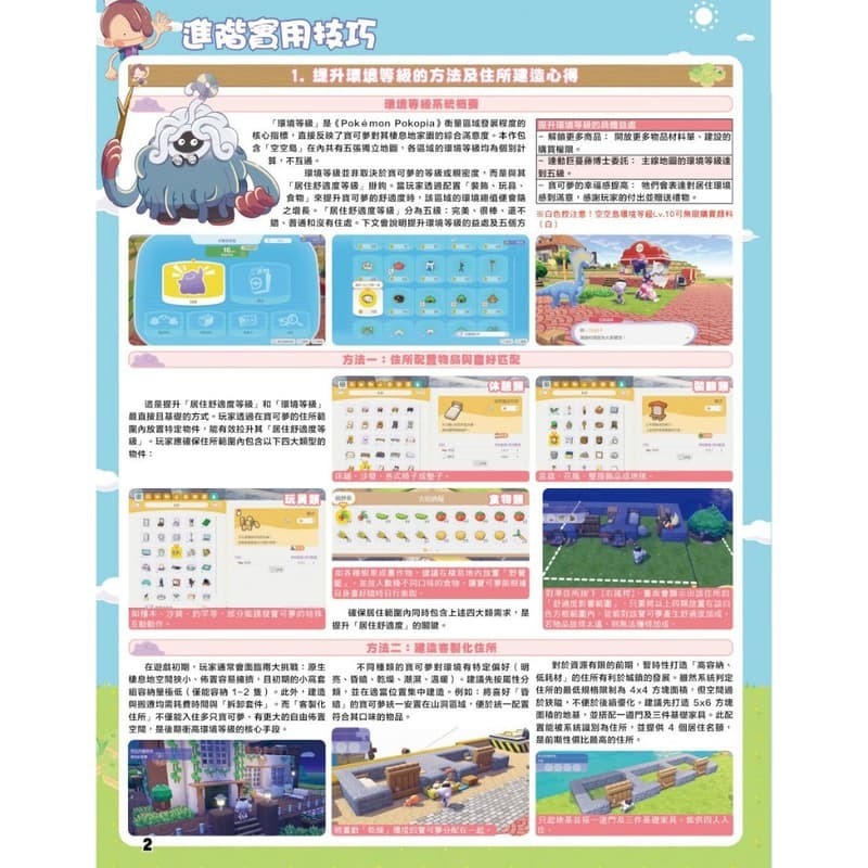 【優格米電玩內湖】NS2 Switch2 寶可夢 Pokemon Pokopia 百變怪 慢活大百科 中文攻略本 中文版-細節圖3
