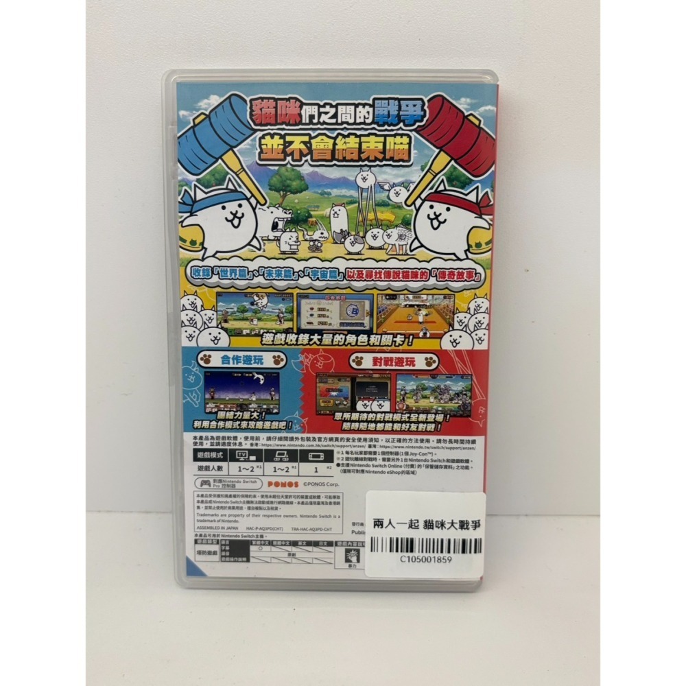 【優格米電玩內湖】2手 二手 中古 NS Switch 兩人一起！貓咪大戰爭 中文版-細節圖2