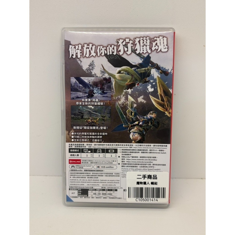 【優格米電玩內湖】2手 二手 中古 NS Switch 魔物獵人 崛起 魔物獵人崛起 中文版-細節圖2