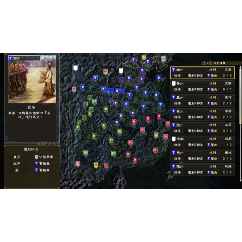 【優格米電玩內湖】NS Switch 三國志14 三國志 14 with 威力加強版 中文版-細節圖6