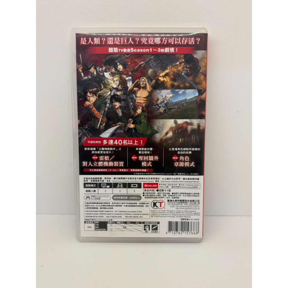 【優格米電玩內湖】2手 二手 中古 NS Switch 進擊的巨人2 Final Battle 中文版 進擊的巨人 2-細節圖2
