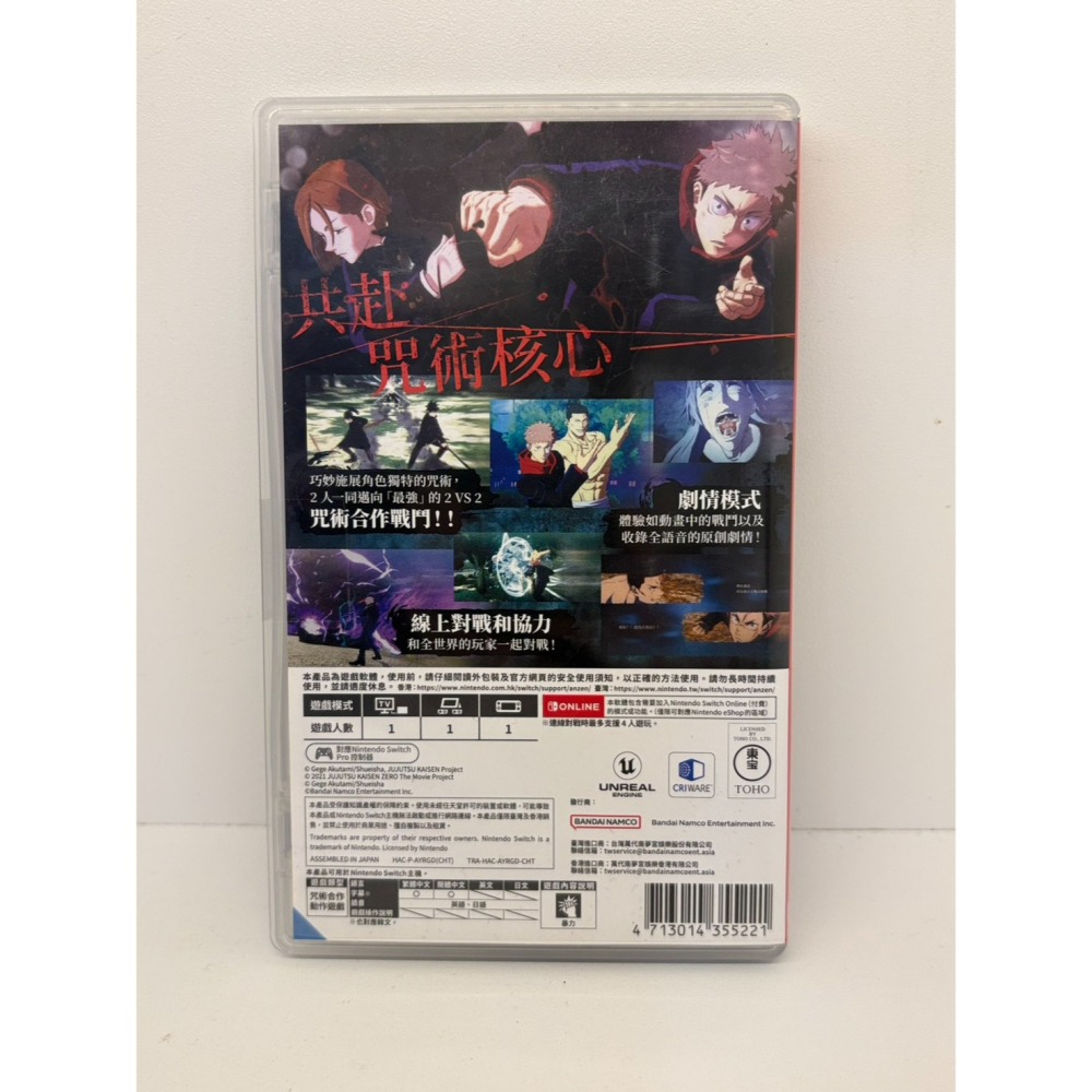【優格米電玩內湖】2手 二手 中古 NS Switch 咒術迴戰 雙華亂舞 中文版 對戰動作格鬥-細節圖2