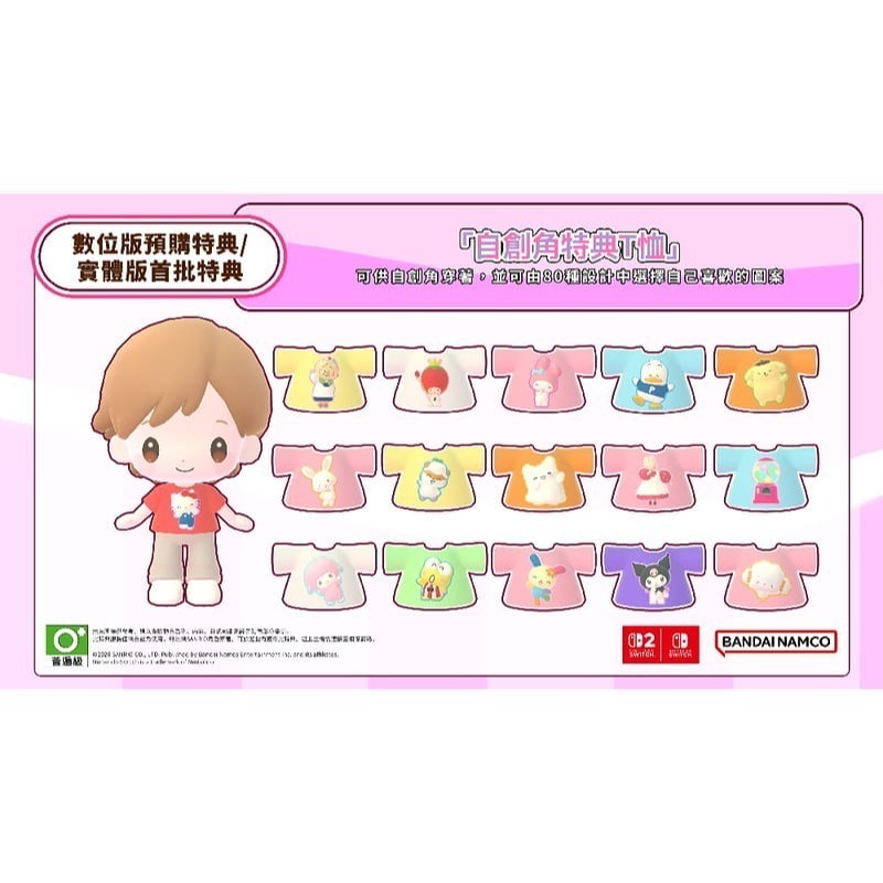 【優格米電玩內湖】【預購】NS Switch Hello Kitty 派對樂園 三麗鷗 派對樂園 中文版 10-29上市-細節圖3