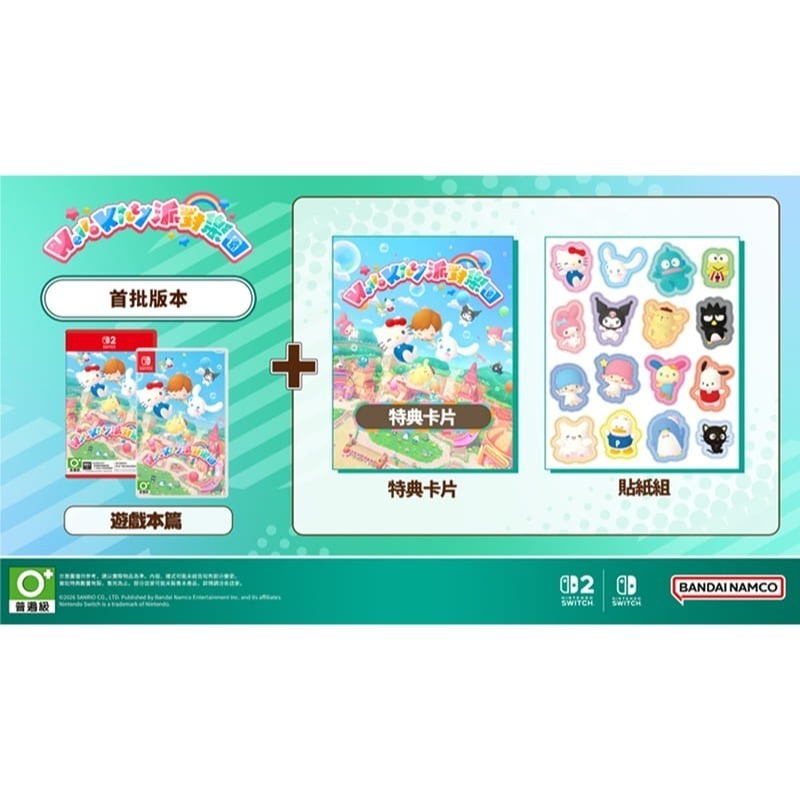 【優格米電玩內湖】【預購】NS2 Switch2 Hello Kitty 派對樂園 三麗鷗 派對樂園 中文版 鑰匙卡-細節圖2