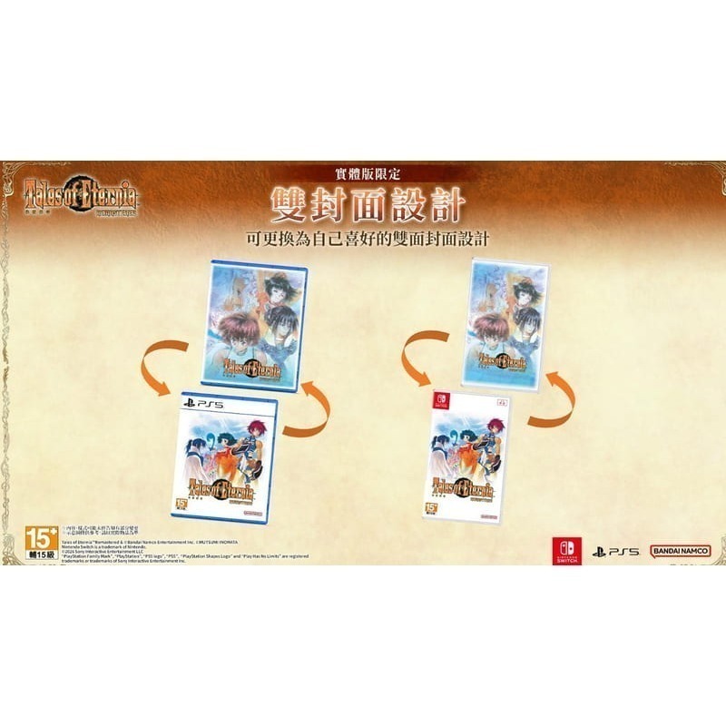【優格米電玩內湖】【預購】NS Switch 永恆傳奇 Remastered 中文版 2026-10-15上市-細節圖2