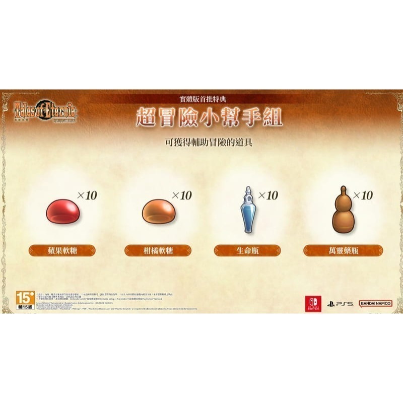 【優格米電玩內湖】【預購】NS Switch 永恆傳奇 Remastered 中文版 2026-10-15上市-細節圖3