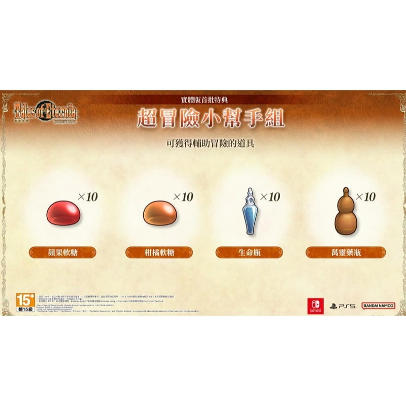 【優格米電玩內湖】【預購】PS5 永恆傳奇 Remastered 中文版 2026-10-15上市-細節圖3