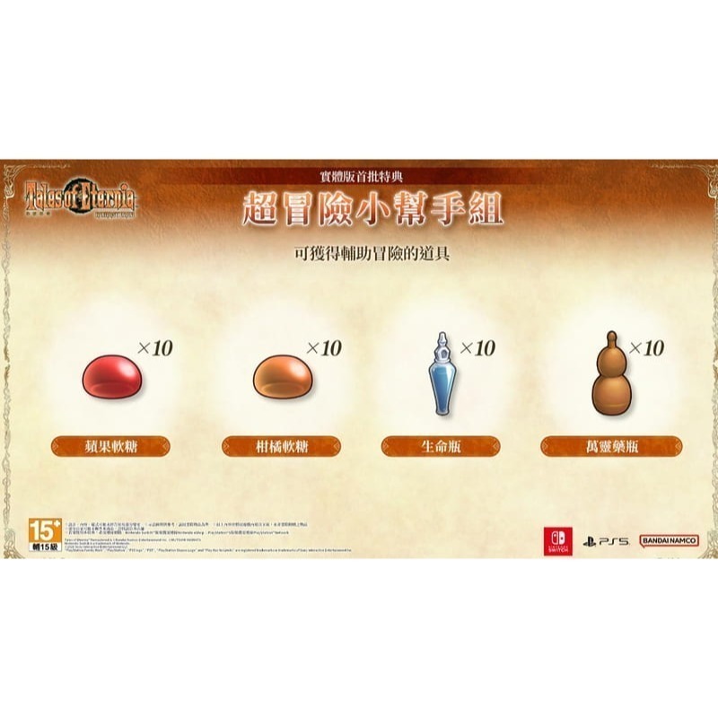 【優格米電玩內湖】【預購】PS5 永恆傳奇 Remastered 中文版 2026-10-15上市-細節圖3
