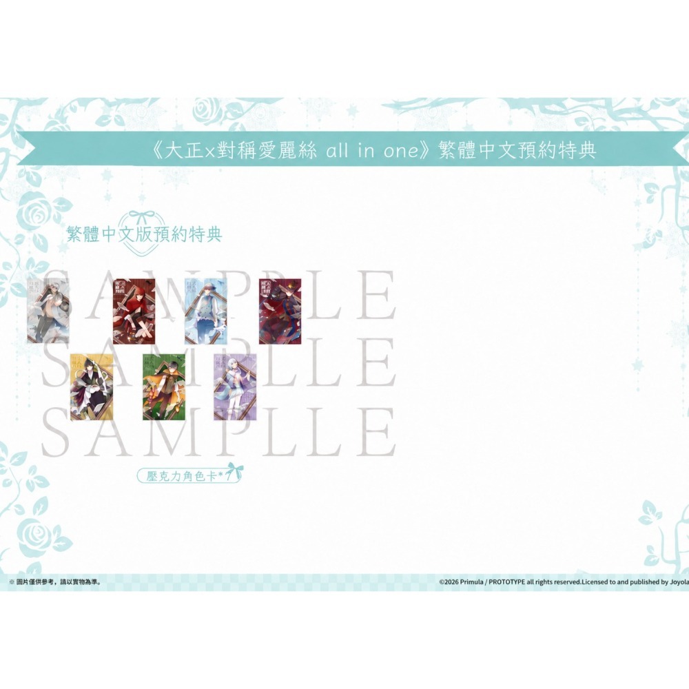 【優格米電玩內湖】【預購】NS Switch 大正×對稱愛麗絲 all in one 一般版 限定版 中文版 08-20-細節圖2