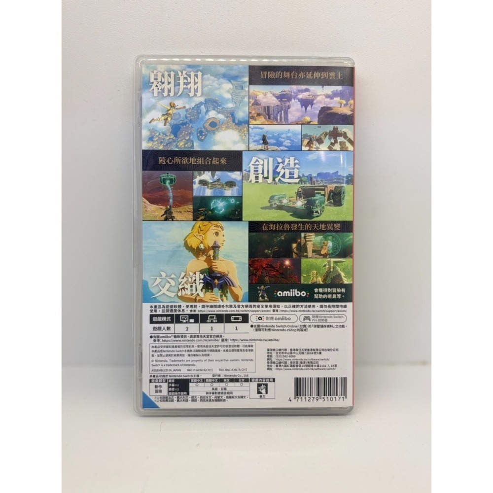【優格米電玩內湖】2手 二手 中古 NS Switch 薩爾達傳說 王國之淚 中文版 薩爾達傳說王國之淚 薩爾達王國之淚-細節圖3