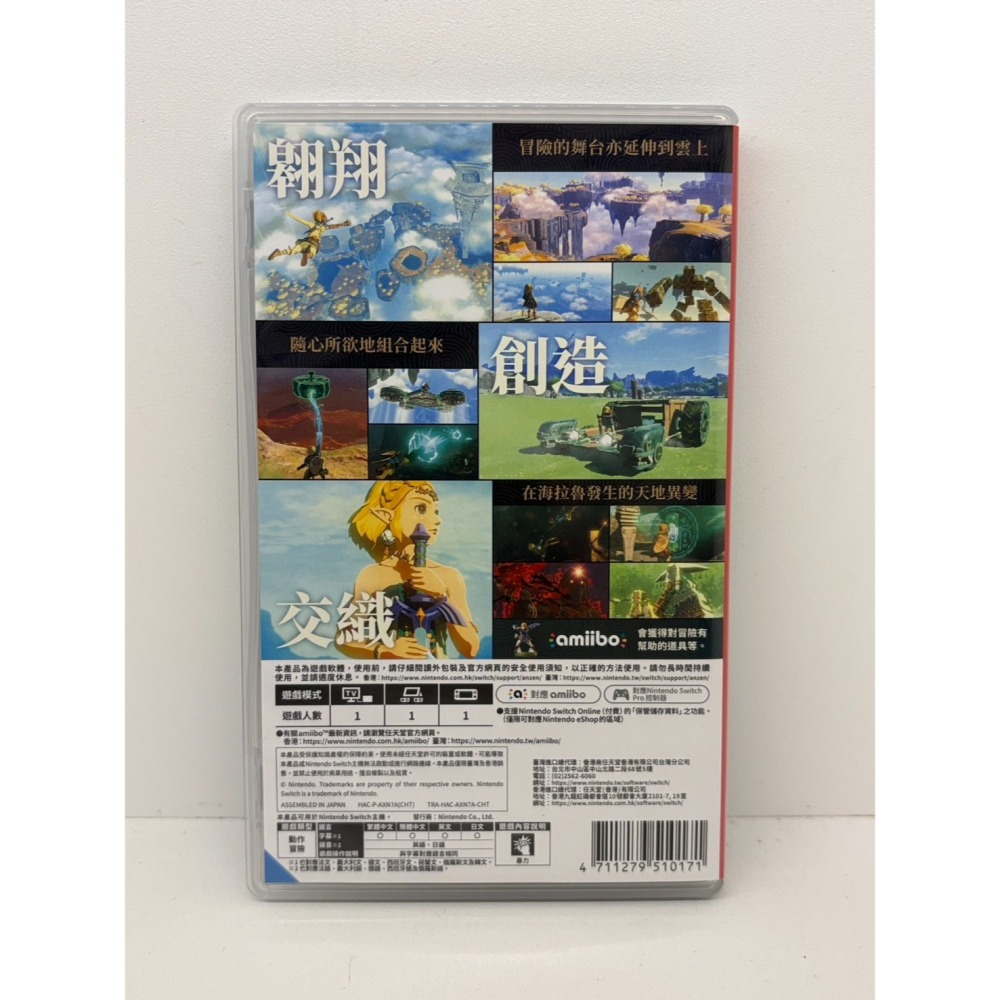 【優格米電玩內湖】2手 二手 中古 NS Switch 薩爾達傳說 王國之淚 中文版 薩爾達傳說王國之淚 薩爾達王國之淚-細節圖2