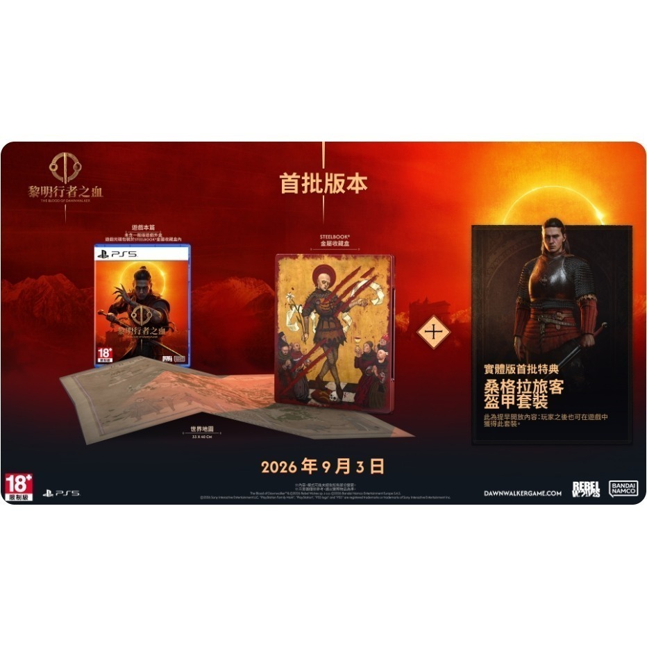 【優格米電玩內湖】PS5 黎明行者之血 一般版 首批版 典藏版 收藏版 中文版-規格圖8
