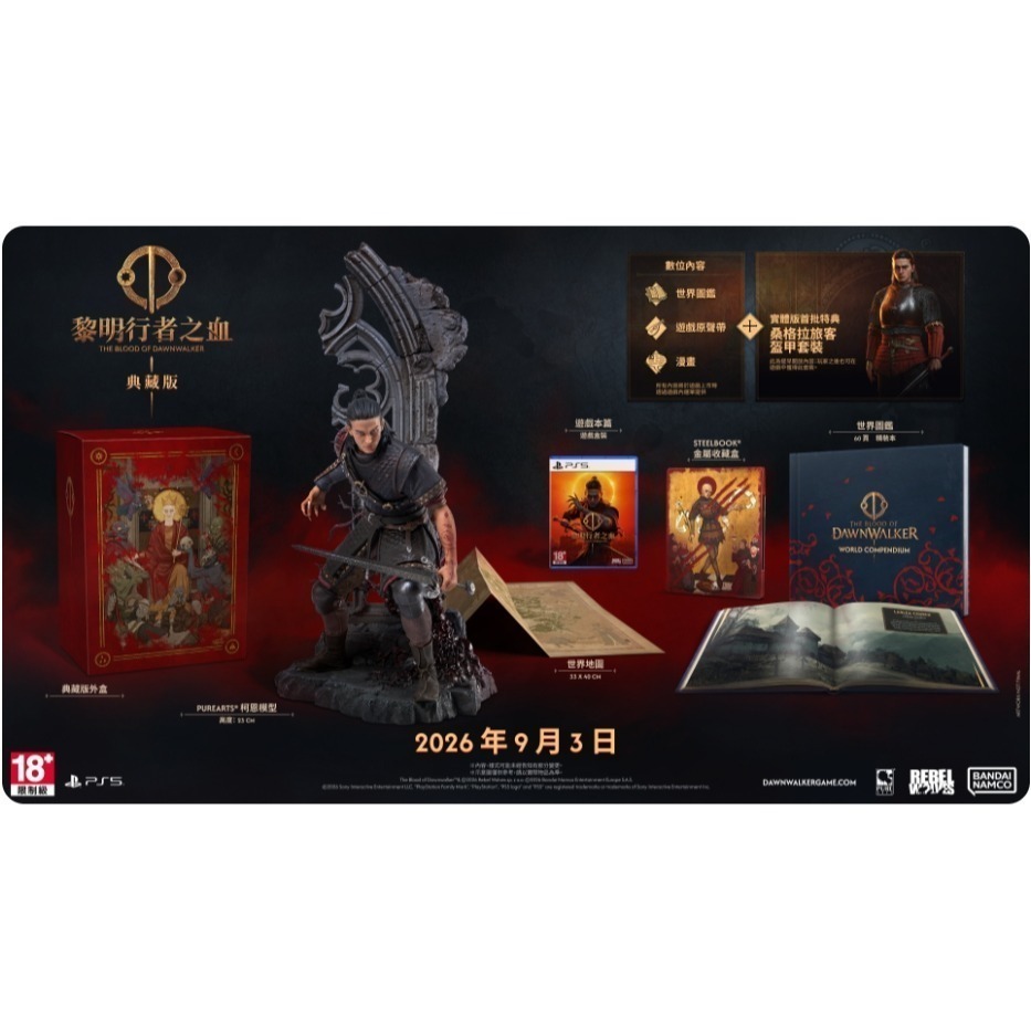【優格米電玩內湖】PS5 黎明行者之血 一般版 首批版 典藏版 收藏版 中文版-規格圖8