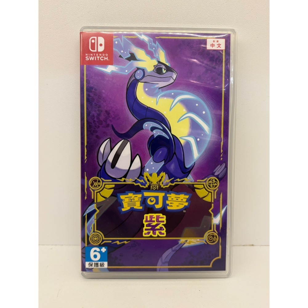 【優格米電玩內湖】2手 二手 中古 NS Switch 寶可夢 紫 寶可夢紫 中文版-規格圖2