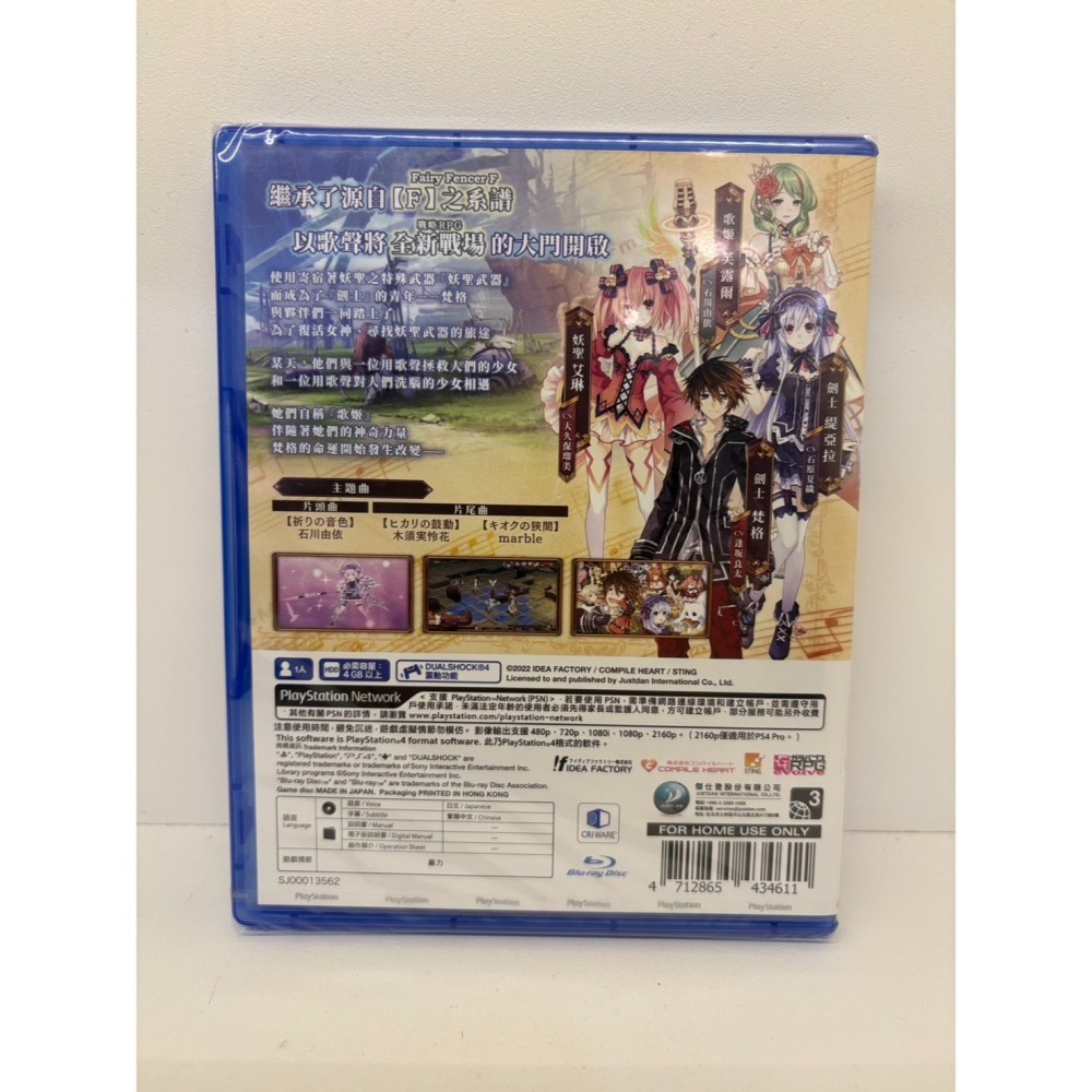 【優格米電玩內湖】全新特價 PS4 妖精劍士 F Refrain Chord 中文版 PS5可遊玩 妖精劍士F-細節圖2