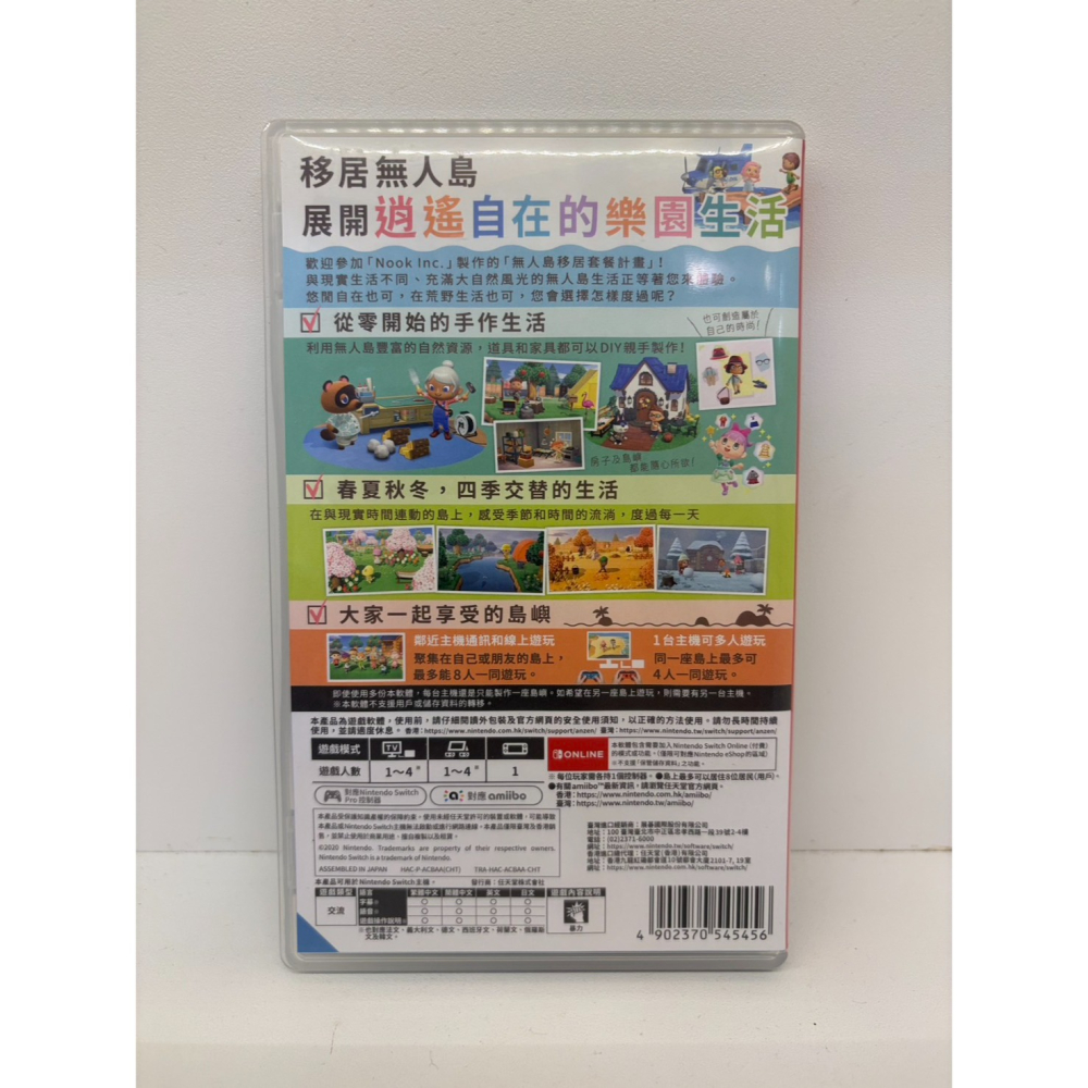 【優格米電玩內湖】2手 二手 中古 NS Switch 動物森友會 中文版 動森-細節圖2