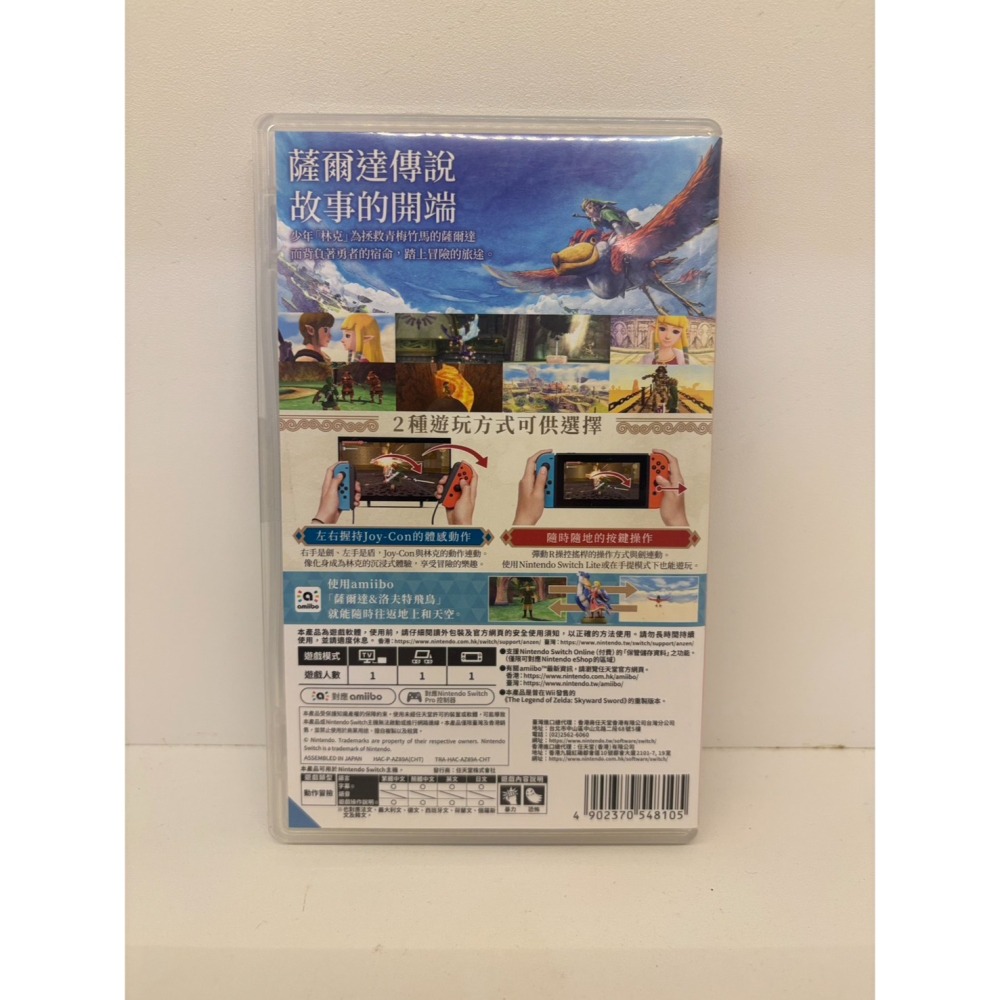 【優格米電玩內湖】2手 二手 中古 NS Switch 薩爾達傳說 禦天之劍 天空之劍 中文版-細節圖2