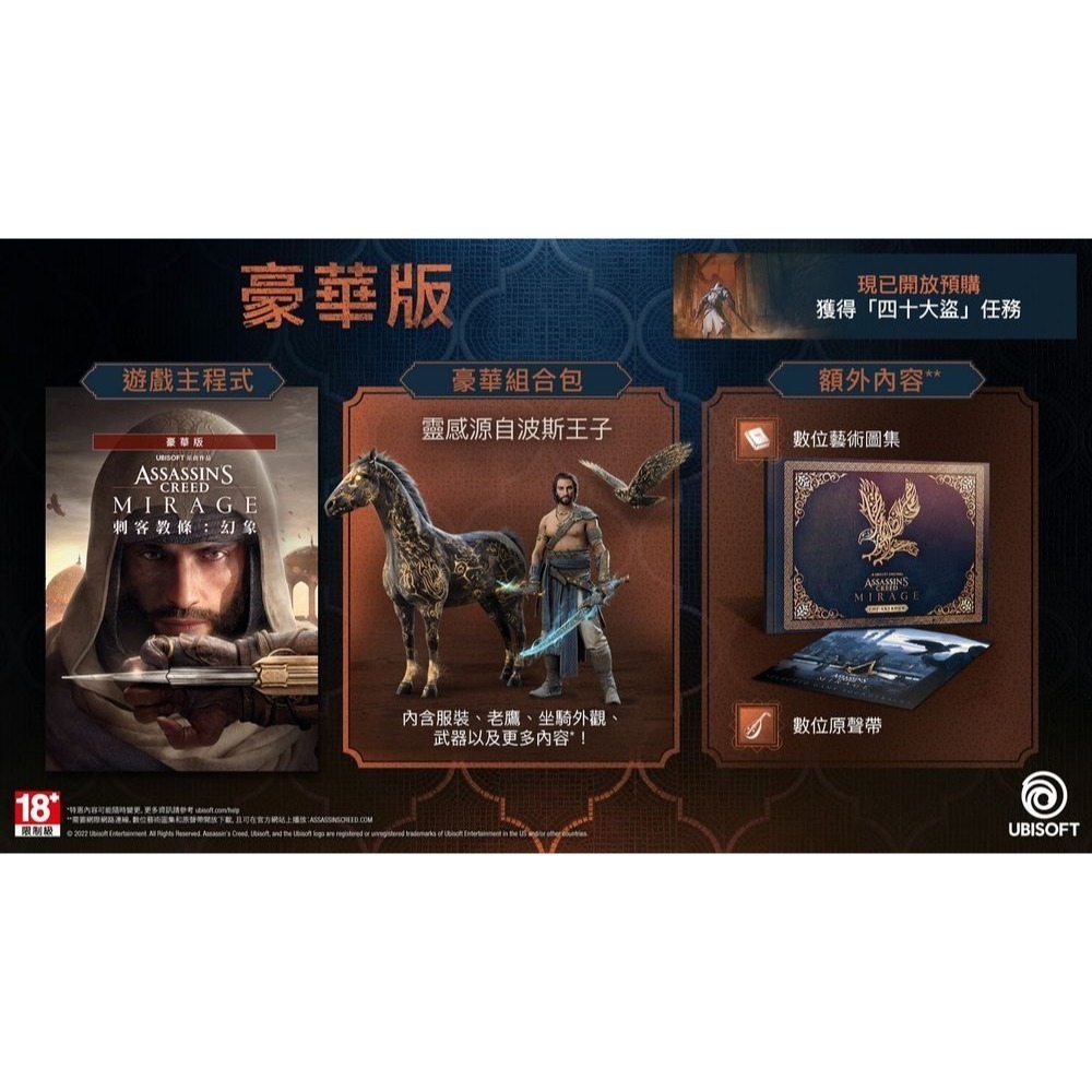 【優格米電玩內湖】PS5 刺客教條 幻象 ASSASSINS CREED MIRAGE 豪華版 中文版-細節圖3